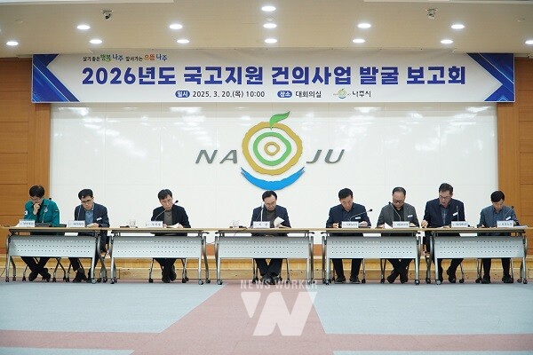 나주시가 2026년도 정부예산안에 4601억 원 규모의 국비 반영에 성공했다. 사진은 지난 3월 20일 국고지원 건의사업 발굴 보고회 개최 모습. (사진 제공-나주시)