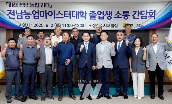 김영록 전라남도지사가 2일 도청 서재필실에서 열린 전남농업마이스터대학 졸업생 간담회에서 참석자들과 기념촬영을 하고 있다