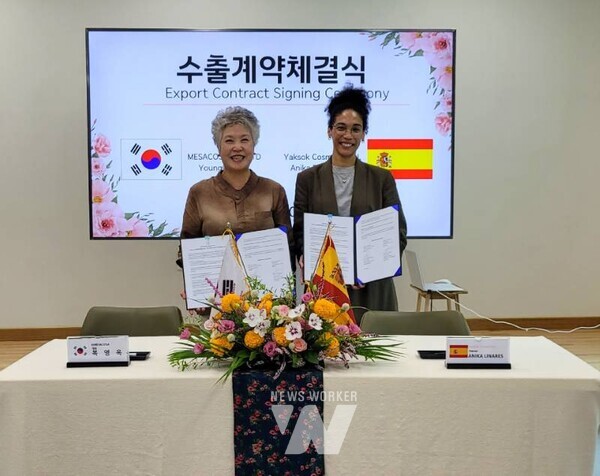 전남 광양시 소재 화장품 기업 ㈜메사코사가 스페인 K-뷰티 전문 판매업체 ‘YAKSOK COSMETICS’와 유기농 매화수 화장품 수출 계약을 체결했다.