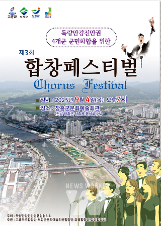 4개군 합창 페스티벌 포스터