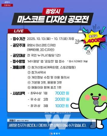 광양시, 전 국민과 함께하는 ‘마스코트 디자인 공모전’ 개최