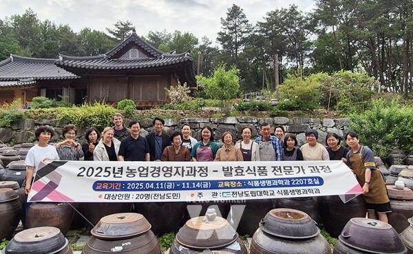 국립목포대 식품생명전공 4. 11. 발효식품전문가 과정