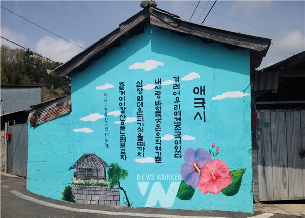 함평군 와촌마을, 주민참여로 3년간 마을환경 개선