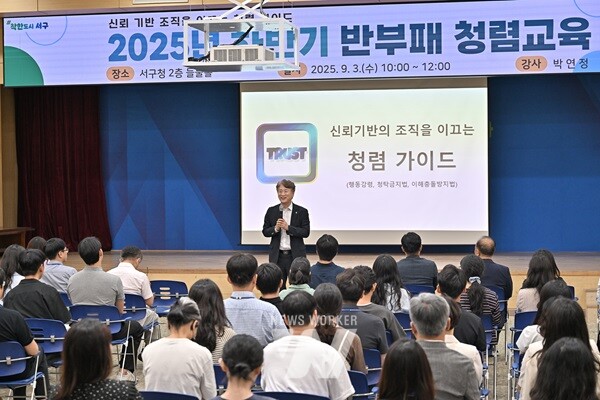 서구, 공무원 대상 청렴 교육 실시