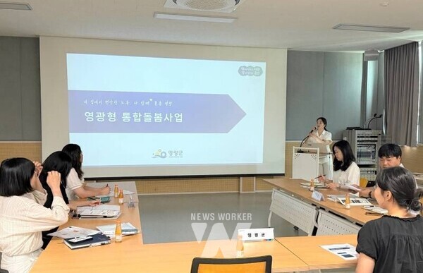 전남 영광군(군수 장세일)의 통합돌봄사업이 전국 지자체의 주목을 받으며 최근 고흥군, 진도군, 무안군, 고창군 등 지자체가 잇달아 영광군을 방문해 벤치마킹에 나섰다.