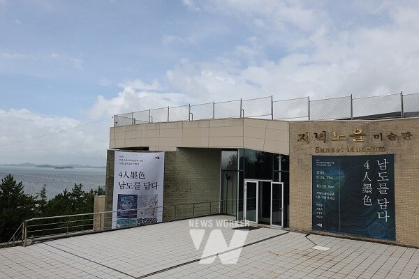 저녁노을미술관 전경 사진