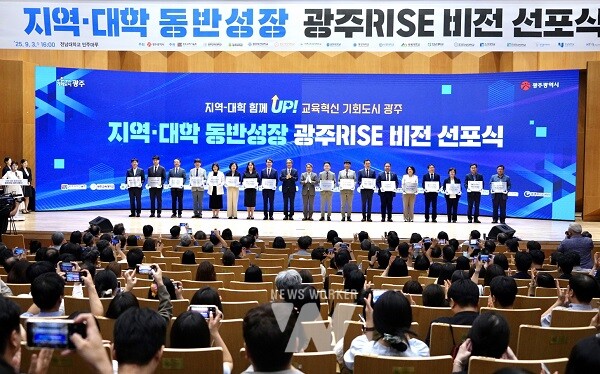 광주라이즈 비전 선포식