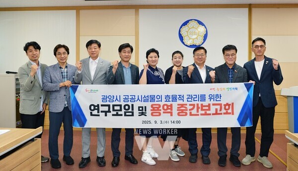 광양시의회, 공공시설물 효율적 관리 중간보고회 성료