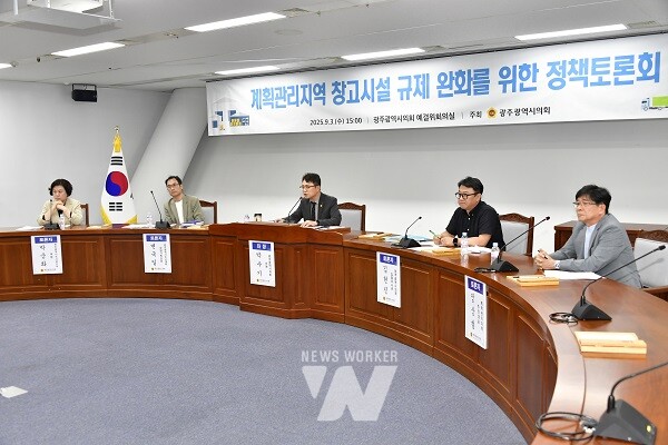 계획관리지역 창고시설 규제 완화를 위한 토론회