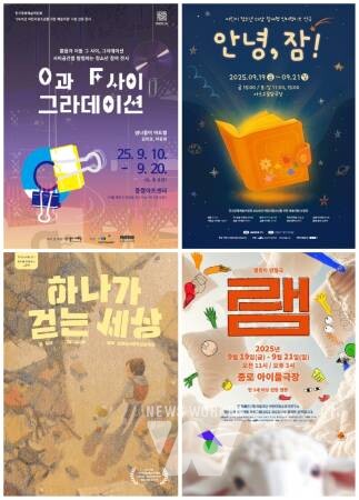 아르코, 앉아서 보는 공연은 끝! 다가오는 주말... 아이의 감각을 깨워줄 우수 예술 작품 소개