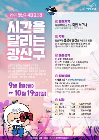 ‘시간을 달리는 광산구’ 사진 공모전 진행