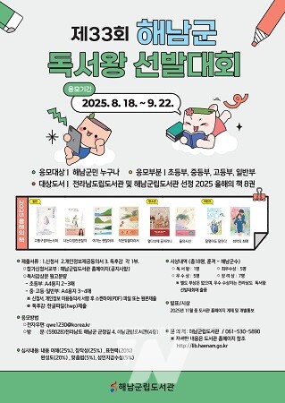제33회 해남군 독서왕 선발대회 개최