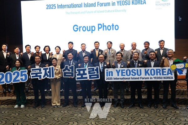 2025 국제 섬 포럼 in Yeosu 개막