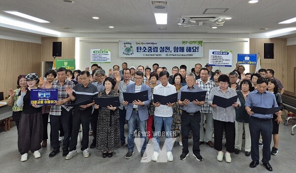 농촌지도자회원들의 탄소중립 실천 결의문 낭독