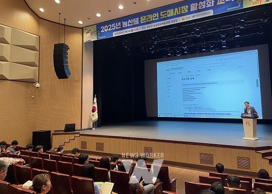 농산물 온라인 도매시장 활성화 교육