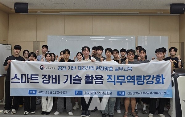 전남대, ‘스마트 장비 기술 활용 직무교육’ 성료