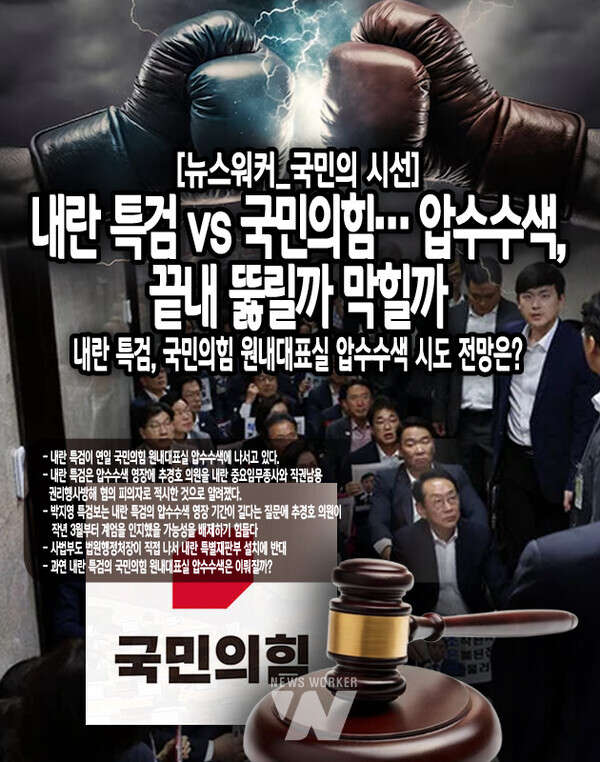 장동혁 국민의힘 대표도 규탄대회에서 내란 특검을 정치 특검이라 비난하며 동시에 더불어민주당이 국민의힘을 내란 정당으로 몰아가고 있다고 목소리를 높였다. 그리고 국회 법제사법위원회를 통과한 특검법이 재판 검열을 시도한다며 내란 특검의 무리한 압수 수색이 이재명 정권을 단축하는 시발점이 될 거라고...[본문 중에서]