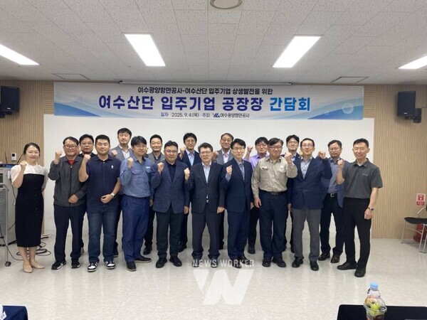 여수광양항만공사(YGPA, 사장 직무대행 황학범)는 지난 4일 여수산단 입주기업 공장장 간담회를 열고, 항만 활성화 방안과 개선사항을 논의했다