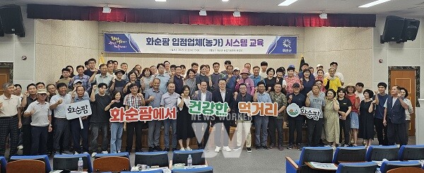 화순군 농업기술센터 대강당에서 화순군, 입점 업체, 농가가 함께한 교육 기념사진