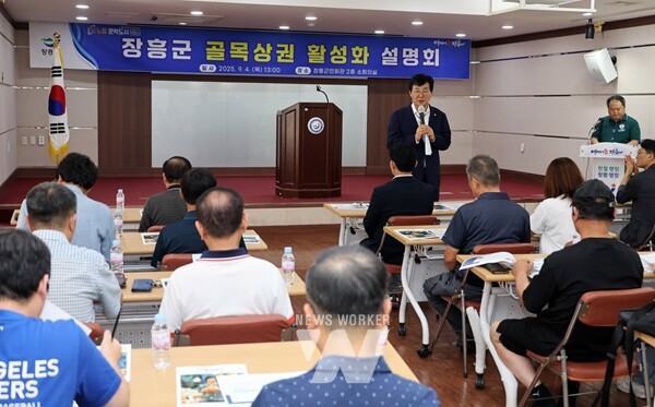 장흥군은 지난 4일 군민회관에서 골목상권 활성화를 위한 정책 설명회를 개최했다.