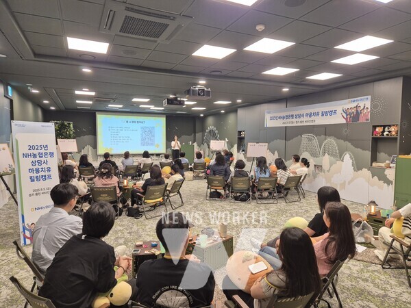 5일 용인 에버랜드 비타민캠프에서 개최된 마음치유 힐링캠프에서 농협은행 상담사들이 프로그램에 참여하고 있다.