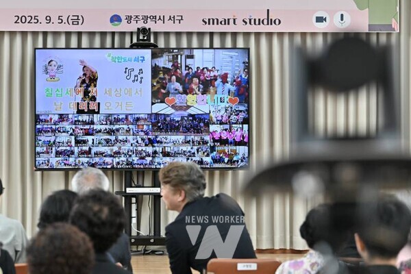 광주 서구는 5일 서구노인종합복지돤 본관 강당에서 경로당 50곳과 온라인으로 연결해 'ICT 기반 서구 스마트경로당 개소식'을 개최했다. 광주 서구 제공