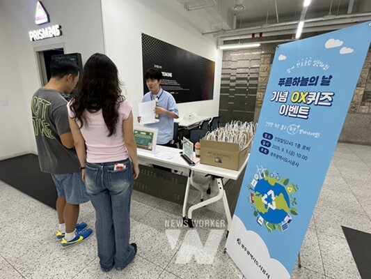 광주도시공사는 9월 5일 ‘푸른 하늘의 날’을 맞아 전일빌딩245에서 대기환경 OX 퀴즈 및 공기정화 식물 나눔 행사를 개최했다