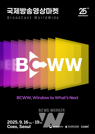‘국제방송영상마켓(BCWW) 2025’ 포스터