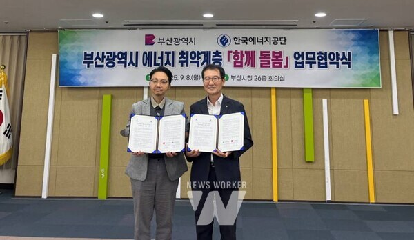  8일 부산시청 회의실에서 개최된 ‘부산광역시 에너지 취약계층 함께돌봄 업무협약식’에서 한영배 한국에너지공단 지역에너지복지이사(오른쪽)와 박동석 부산시 첨단산업국장(왼쪽)이 기념 촬영을 하고 있다.