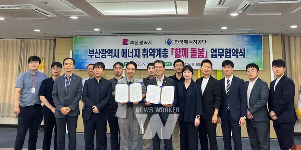 《사진1》 8일 부산시청 회의실에서 개최된 ‘부산광역시 에너지 취약계층 함께돌봄 업무협약식’에서 한영배 한국에너지공단 지역에너지복지이사(오른쪽)와 박동석 부산시 첨단산업국장(왼쪽)이 기념 촬영을 하고 있다. 	《사진2》 8일 부산시청 회의실에서 개최된 ‘부산광역시 에너지 취약계층 함께돌봄 업무협약식’에서 한영배 한국에너지공단 지역에너지복지이사(우측 7번째)와 박동석 부산시 첨단산업국장(좌측 7번째)이 협약 관계자들과 기념 촬영을 하고 있다.