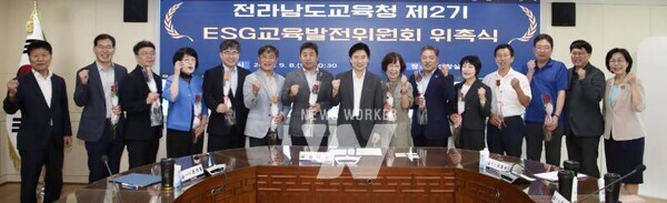 8일 전남교육청 상황실에서 ‘제2기 ESG교육발전위원 위촉식’을 마친 뒤 기념 사진촬영을 하고 있다