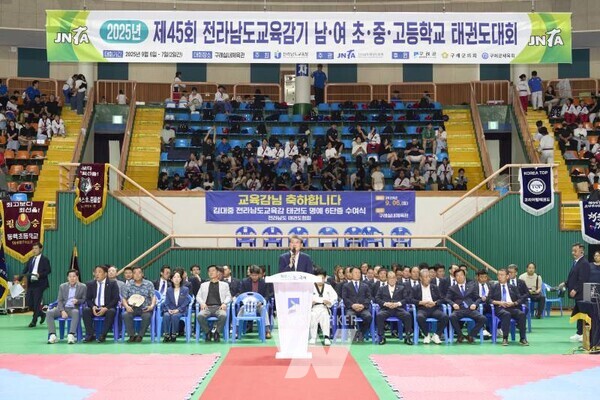 제45회 전라남도교육감기 남·여 초·중·고등학생 태권도 대회가 지난 9월 6일부터 7일까지 구례실내체육관에서 성황리에 개최됐다.