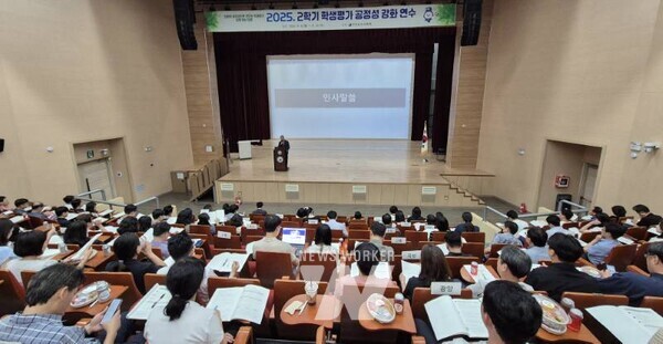 ‘학생평가 공정성 강화 연수’가 진행되고 있다.