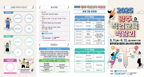 광주시교육청, ‘2025 광주 직업교육 박람회’ 개최