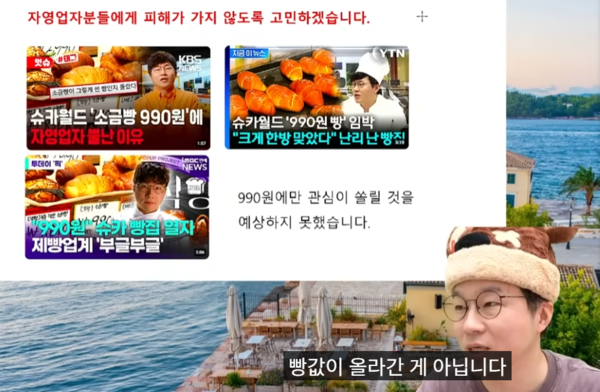 990원 소금빵을 판매한 유튜버 슈카월드 [사진=슈카월드 유튜버]