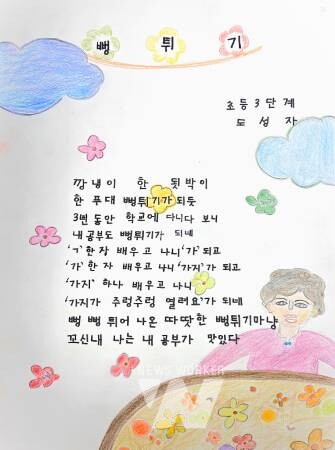 전남 문해학습자 도성자 어르신 작품-뻥튀기