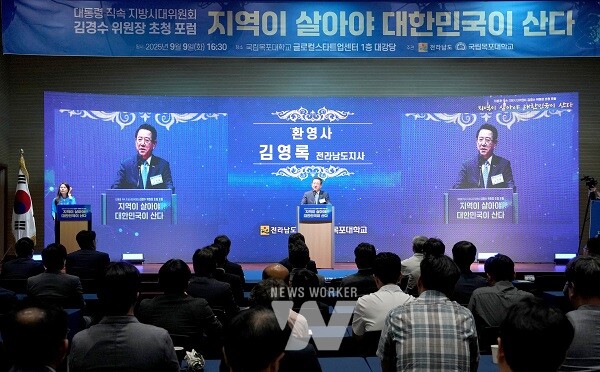 김영록 전라남도지사가 9일 오후 국립목포대 글로컬스타트업센터에서 열린 김경수 지방시대위원장 초청 포럼에서 인사말을 하고 있다.