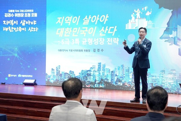 김경수 지방시대위원장이 9일 오후 국립목포대 글로컬스타트업센터에서 ‘지역이 살아야 대한민국이 산다’란 주제로 특별강연을 하고 있다.