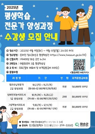 2025년 평생학습 전문가 양성 과정 수강생 모집 포스터