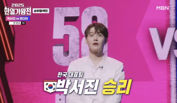 점수를 기다리는 박서진. 승리하자 감짝 놀라며 기뻐했다. [사진='2025 한일가왕전' 2회 캡처]