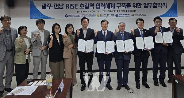 광주·전남 RISE 초광역 협력체계 구축 업무협약