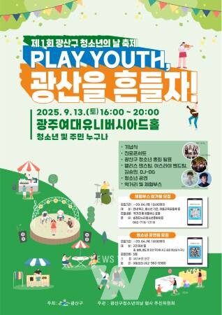 “청소년 목소리로 들썩”... 광주 광산구, '제1회 청소년 축제'