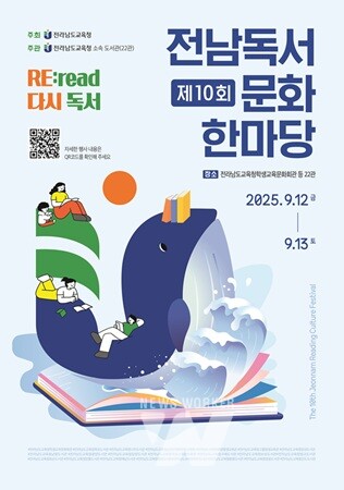 전남교육청, ‘제10회 전남독서문화한마당’ 개최