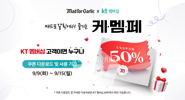 매드포갈릭 KT 이벤트 [사진=매드포갈릭 제공]