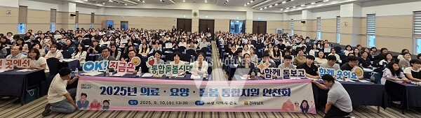 2025년 의료요양돌봄 통합지원 연찬회