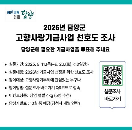 고향사랑기금 설문조사  