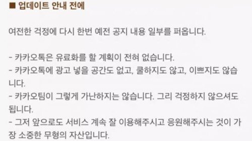 과거 광고 도입에 부정적이던 카카오톡 [사진=카카오톡]