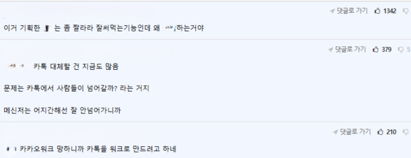 이용자들 반응 [사진=온라인커뮤니티]