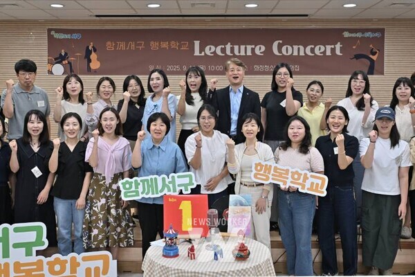 김이강 광주 서구청장이 11일 서구화정청소년문화의집에서 열린 '함께서구 행복학교 2기' Lecture Concert에서 참석자들과 기념촬영을 하고 있다. / 광주 서구 제공