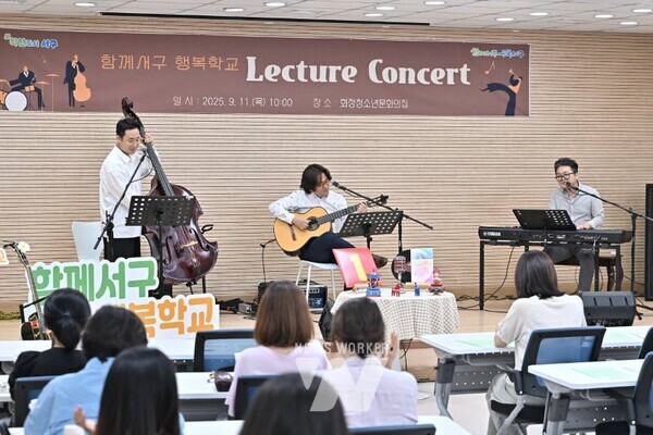 김이강 광주 서구청장이 11일 서구화정청소년문화의집에서 부모와 자녀가 함께 미래를 준비하는 '함께서구 행복학교 2기' Lecture Concert를 개최했다. / 광주 서구 제공